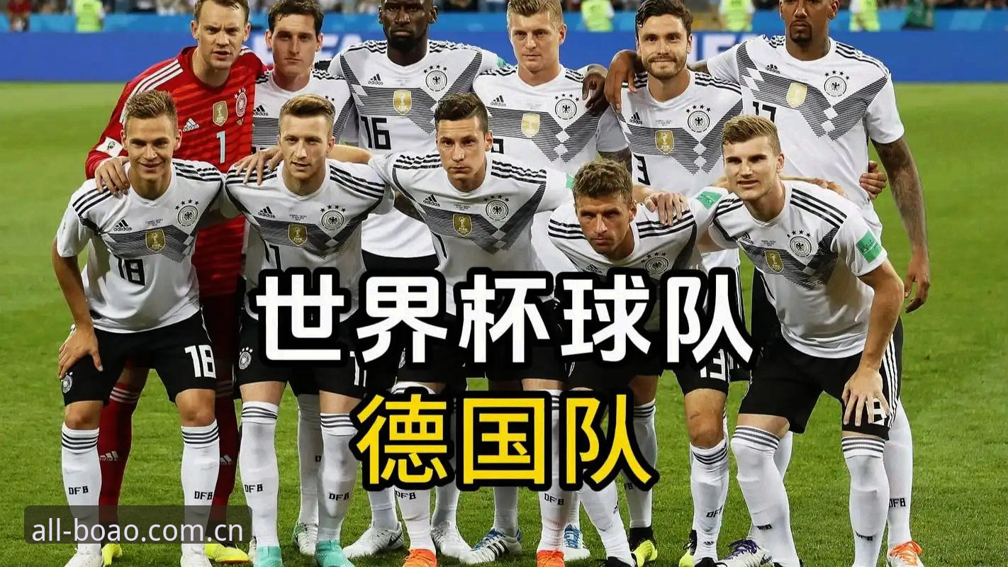 德国队世界杯26人名单实用解读：诺伊尔回归与博奥体育app使用教程怎么下载